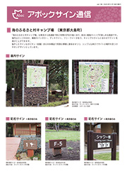 アボックサイン通信 Vol.136