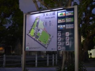 大枝公園（大阪府守口市）