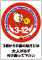 3-12歳用