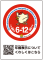 6-12歳用
